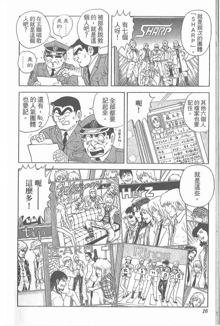 乌龙派出所漫画-图15
