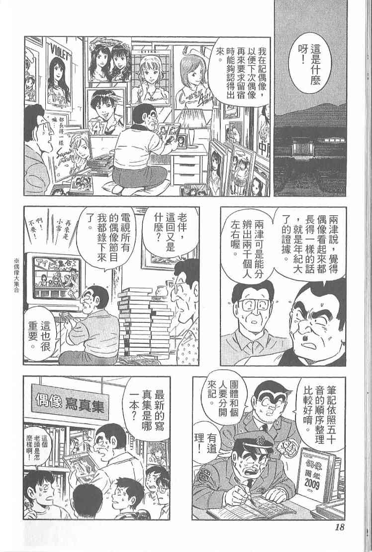 乌龙派出所漫画-图17