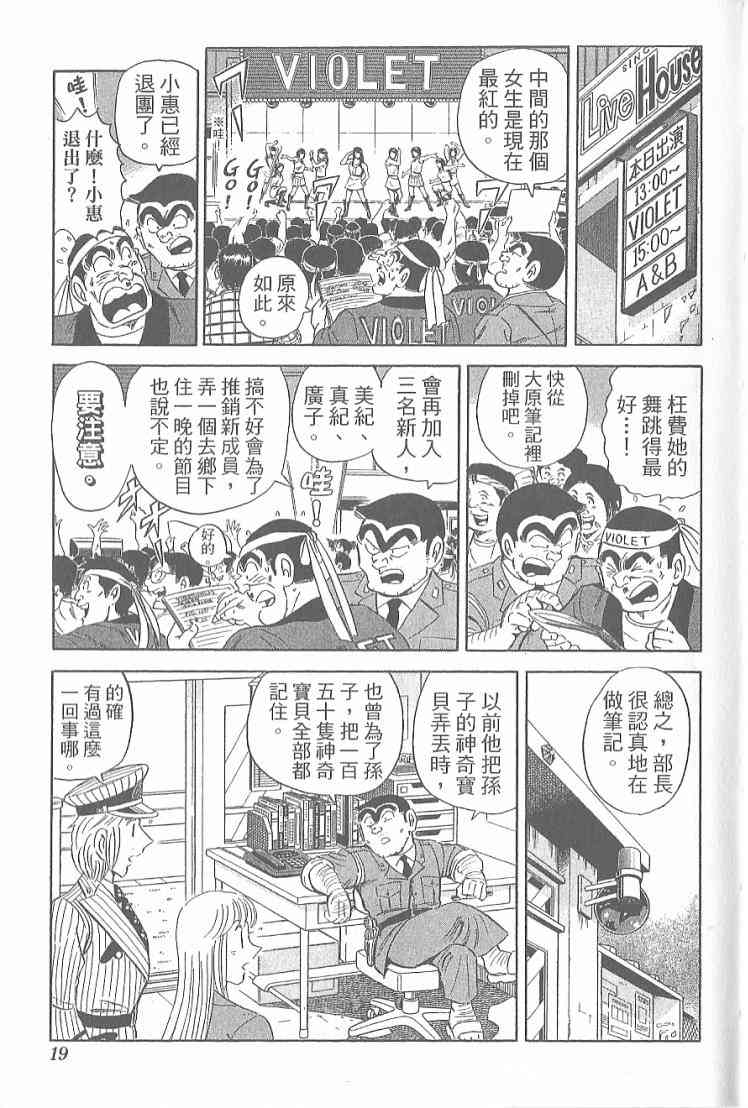 乌龙派出所漫画-图18
