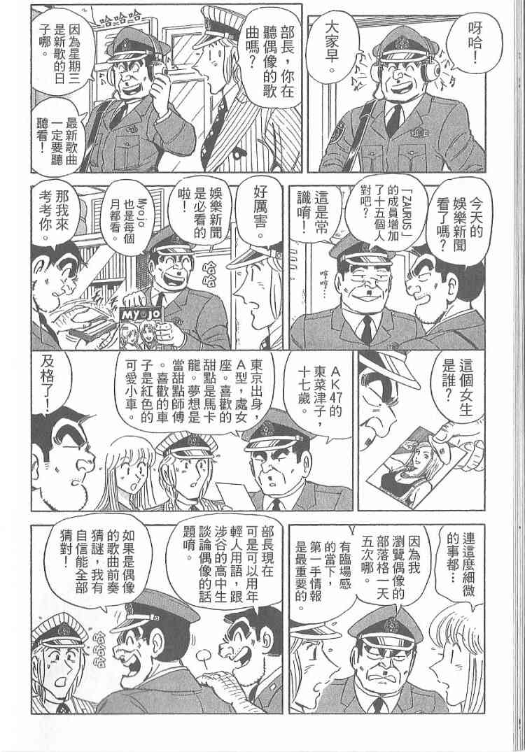 乌龙派出所漫画-图19