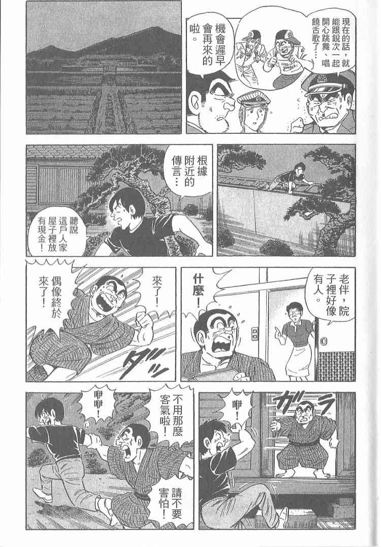 乌龙派出所漫画-图20