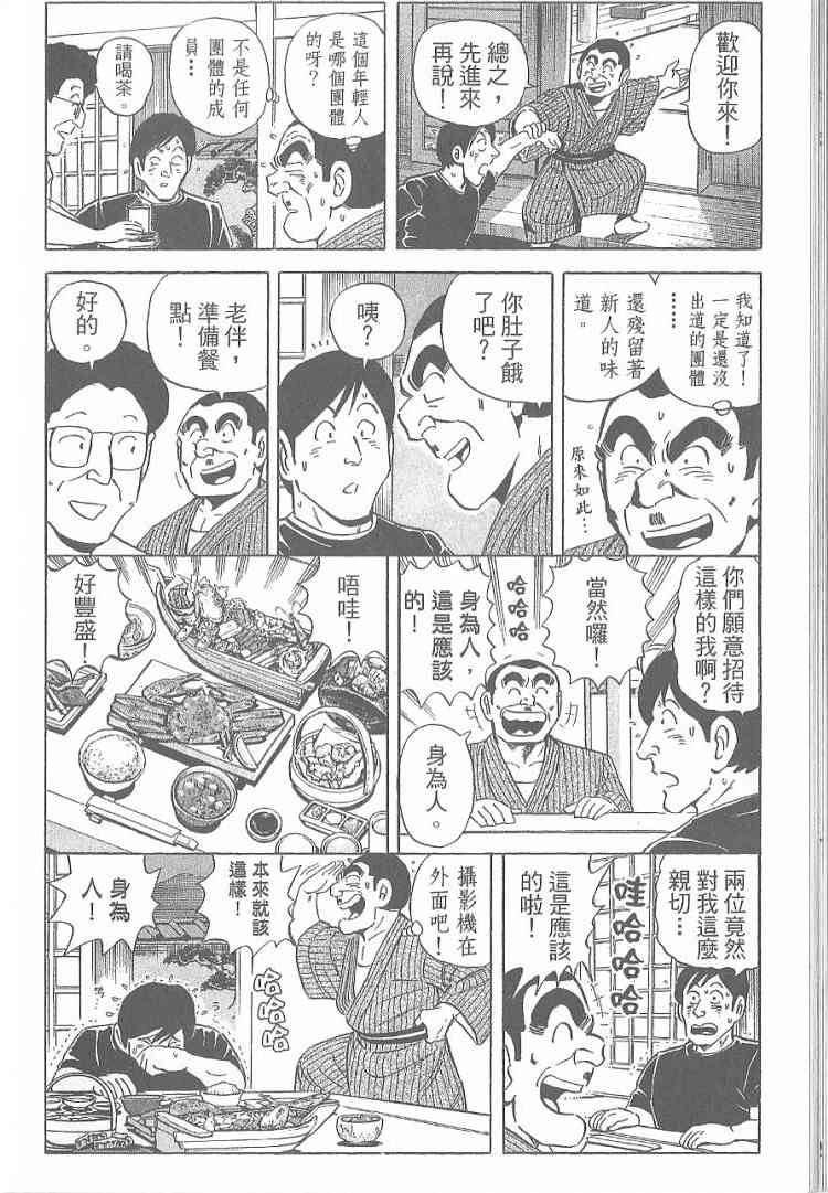 乌龙派出所漫画-图21