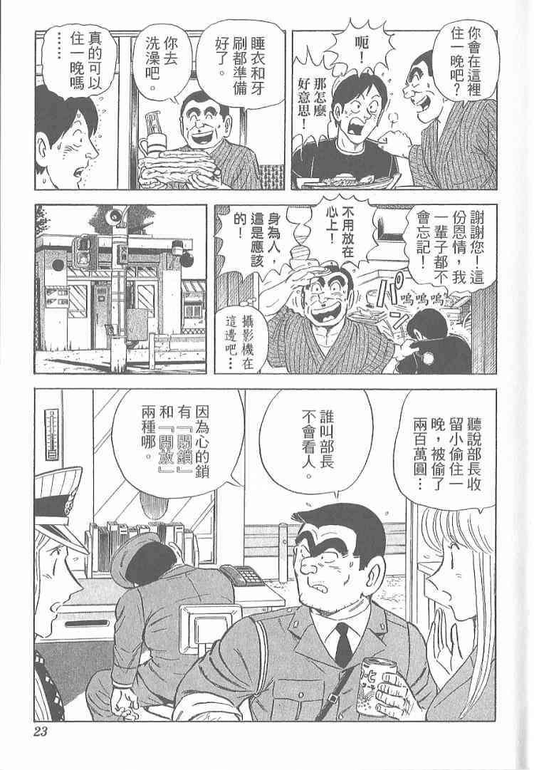 乌龙派出所漫画-图22
