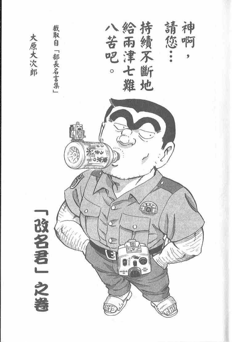 乌龙派出所漫画-图24