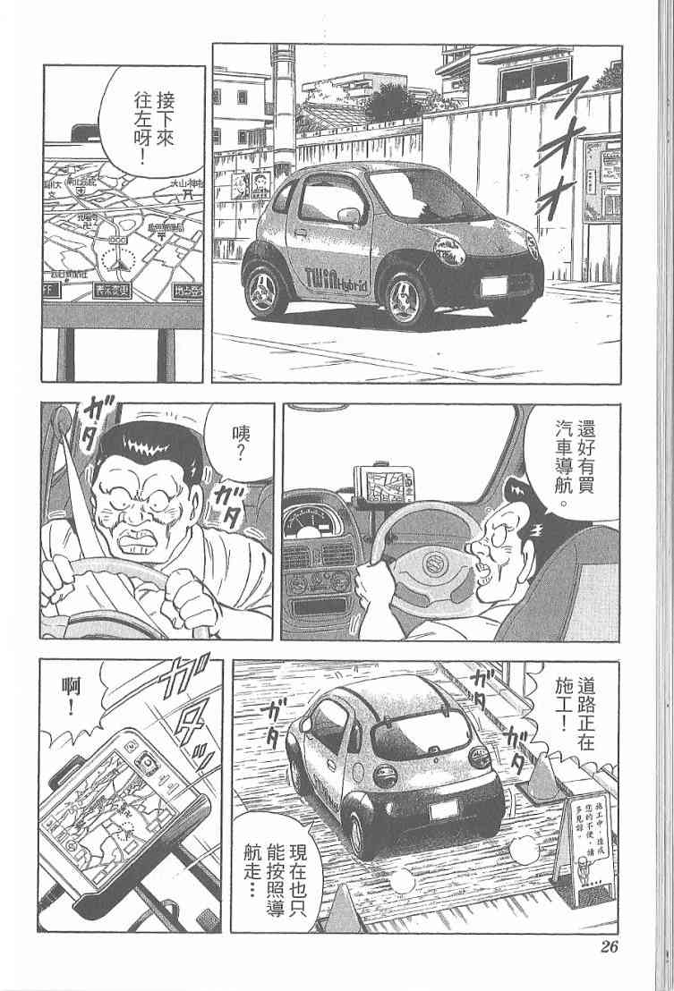 乌龙派出所漫画-图25