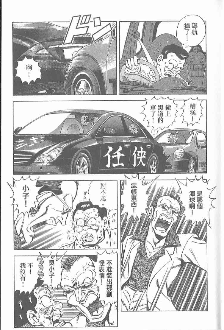 乌龙派出所漫画-图26