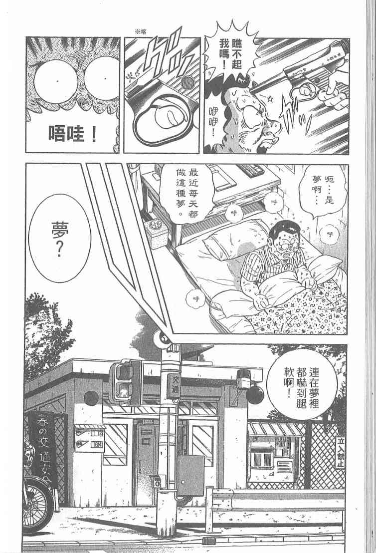 乌龙派出所漫画-图27