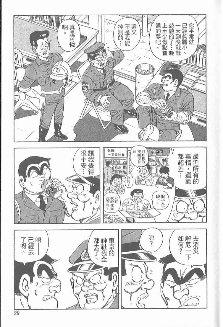 乌龙派出所漫画-图28