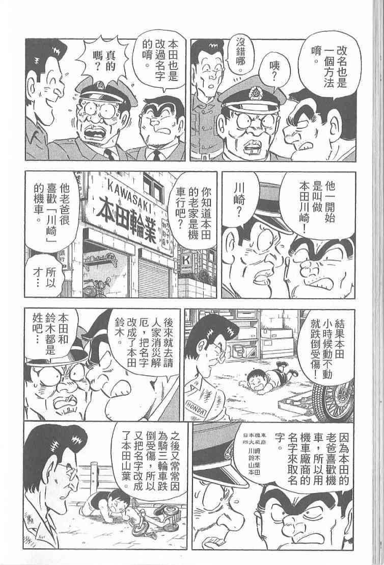 乌龙派出所漫画-图29