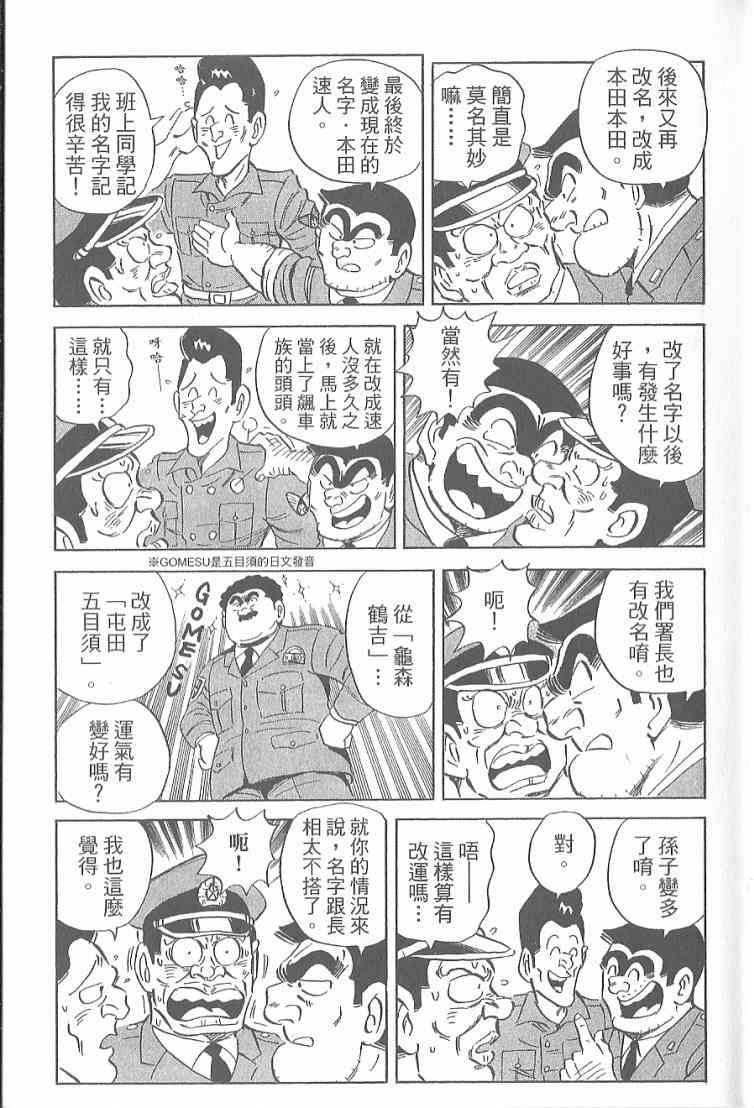 乌龙派出所漫画-图30