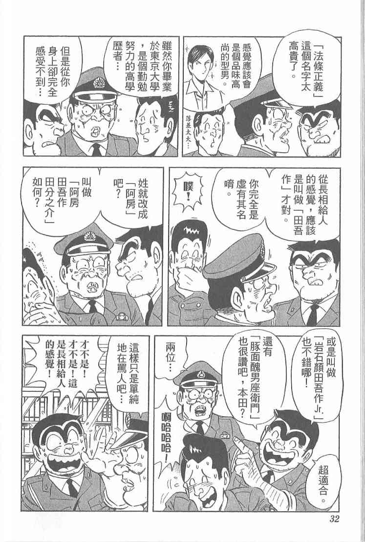 乌龙派出所漫画-图31