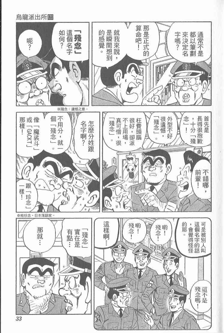 乌龙派出所漫画-图32