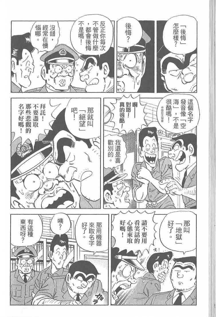 乌龙派出所漫画-图33