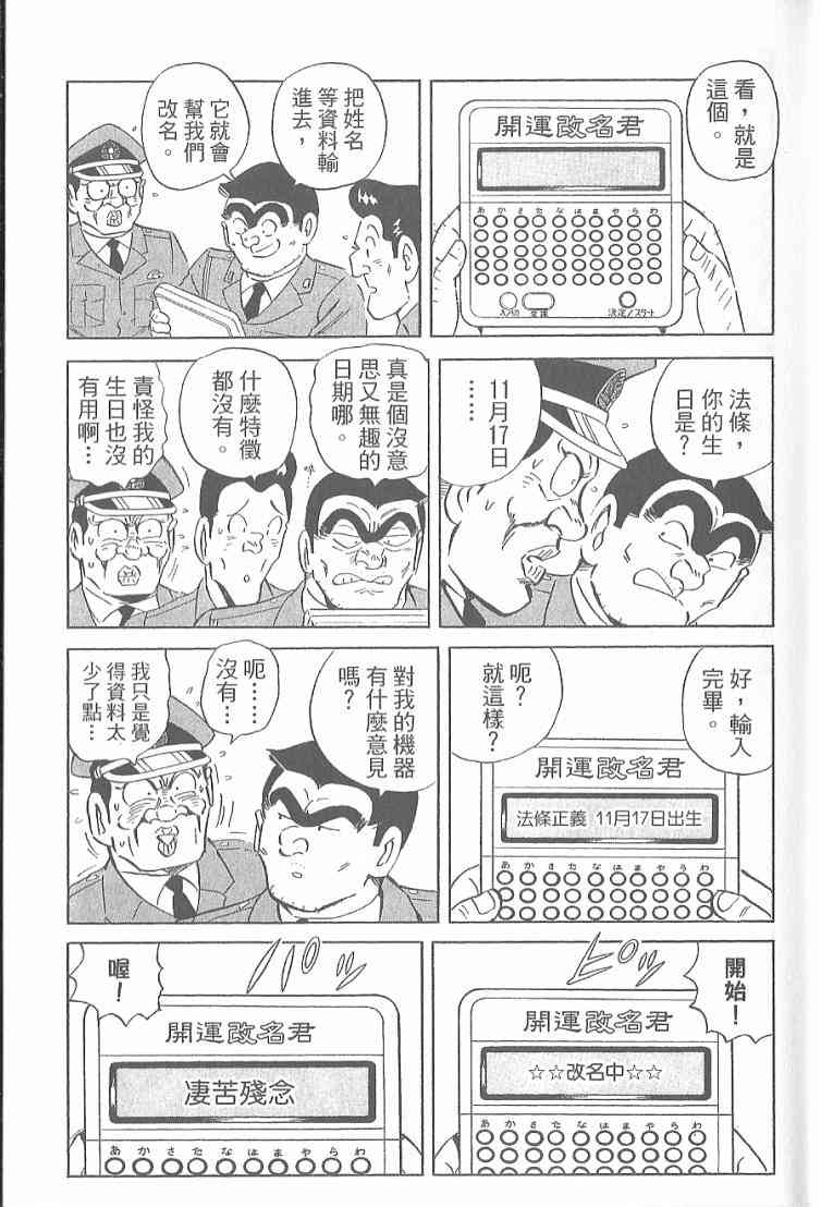 乌龙派出所漫画-图34