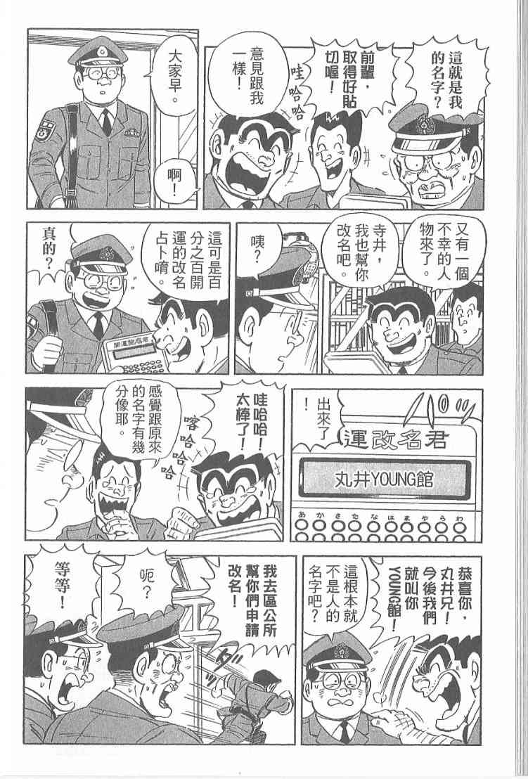 乌龙派出所漫画-图35