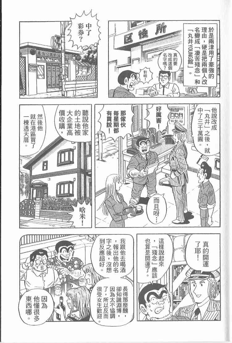 乌龙派出所漫画-图36