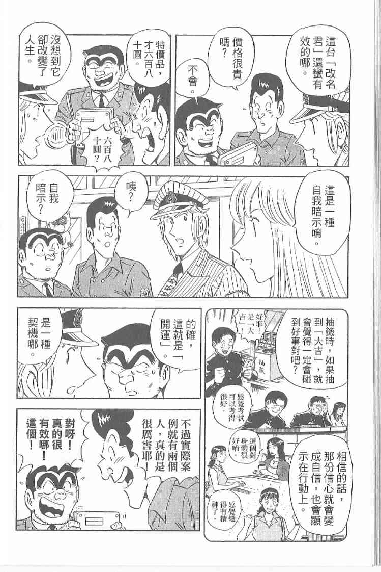 乌龙派出所漫画-图37