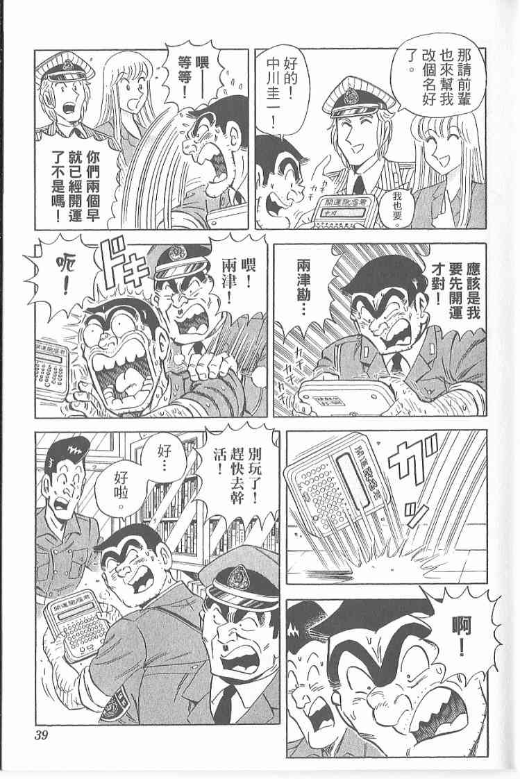 乌龙派出所漫画-图38