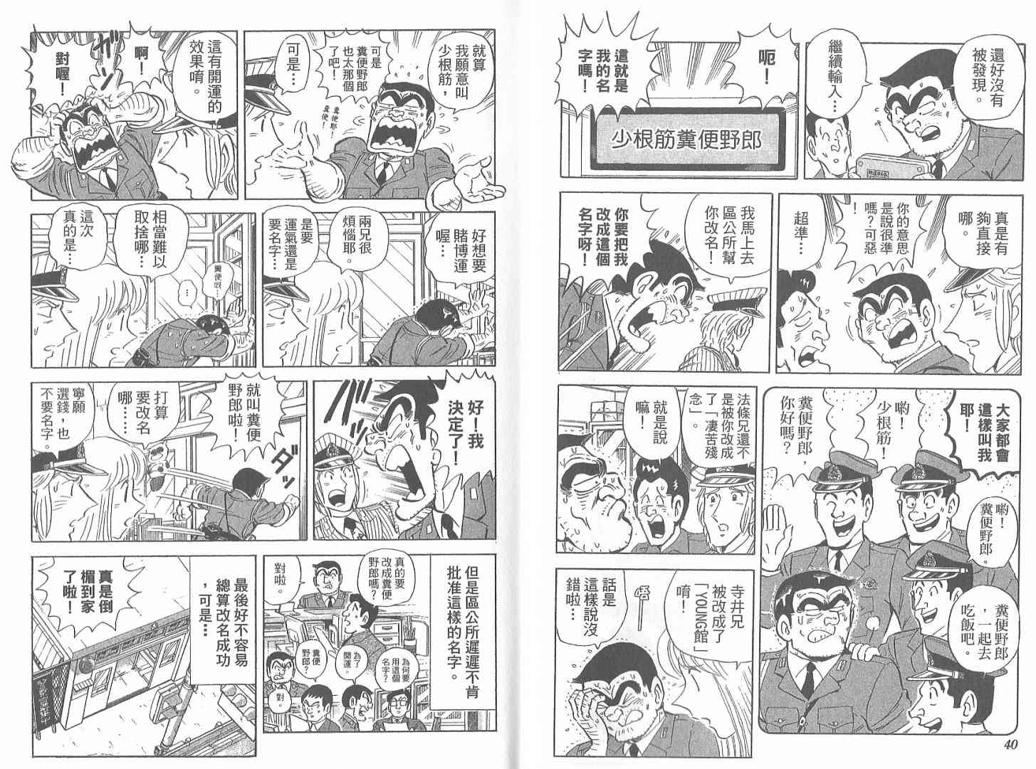 乌龙派出所漫画-图39