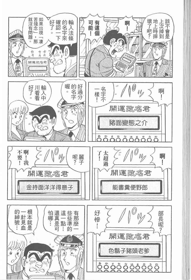 乌龙派出所漫画-图40