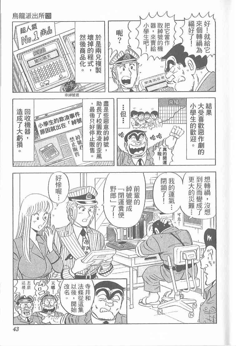 乌龙派出所漫画-图41