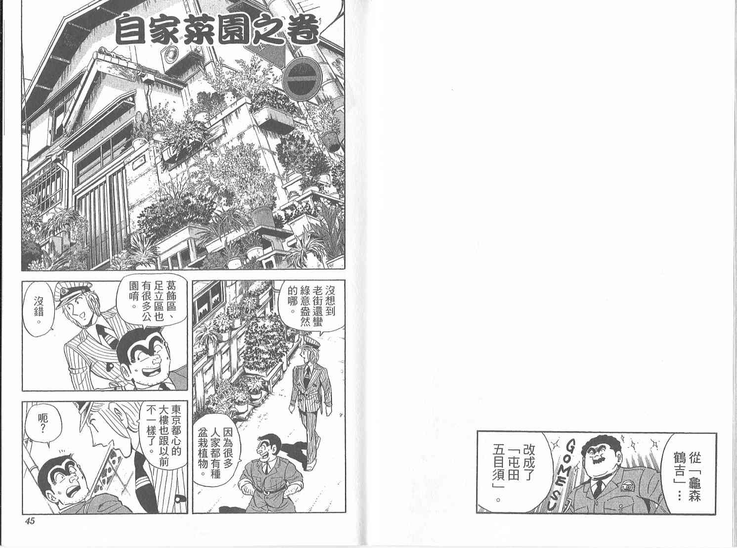 乌龙派出所漫画-图42