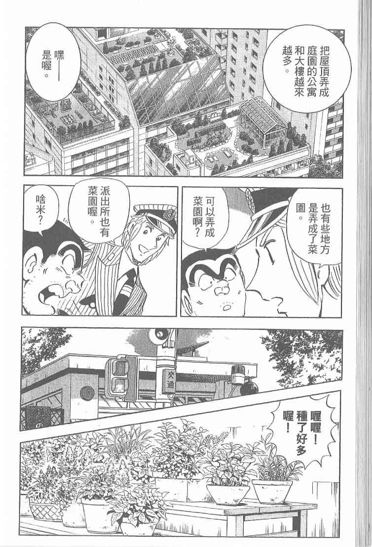 乌龙派出所漫画-图43
