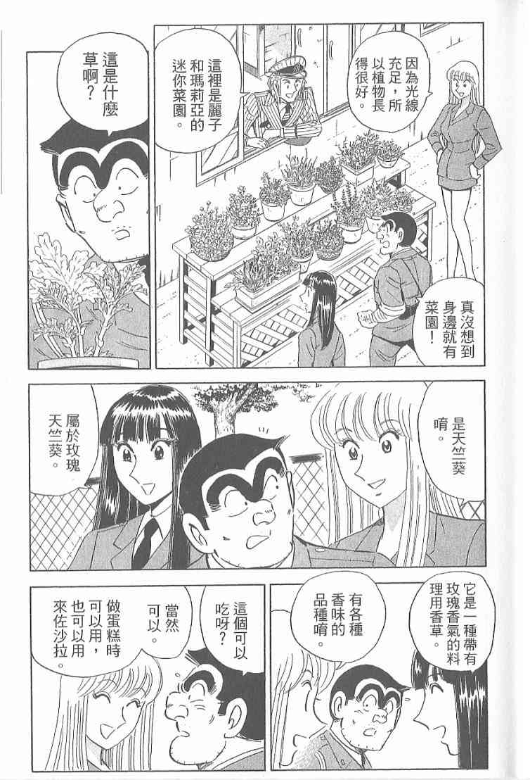 乌龙派出所漫画-图44