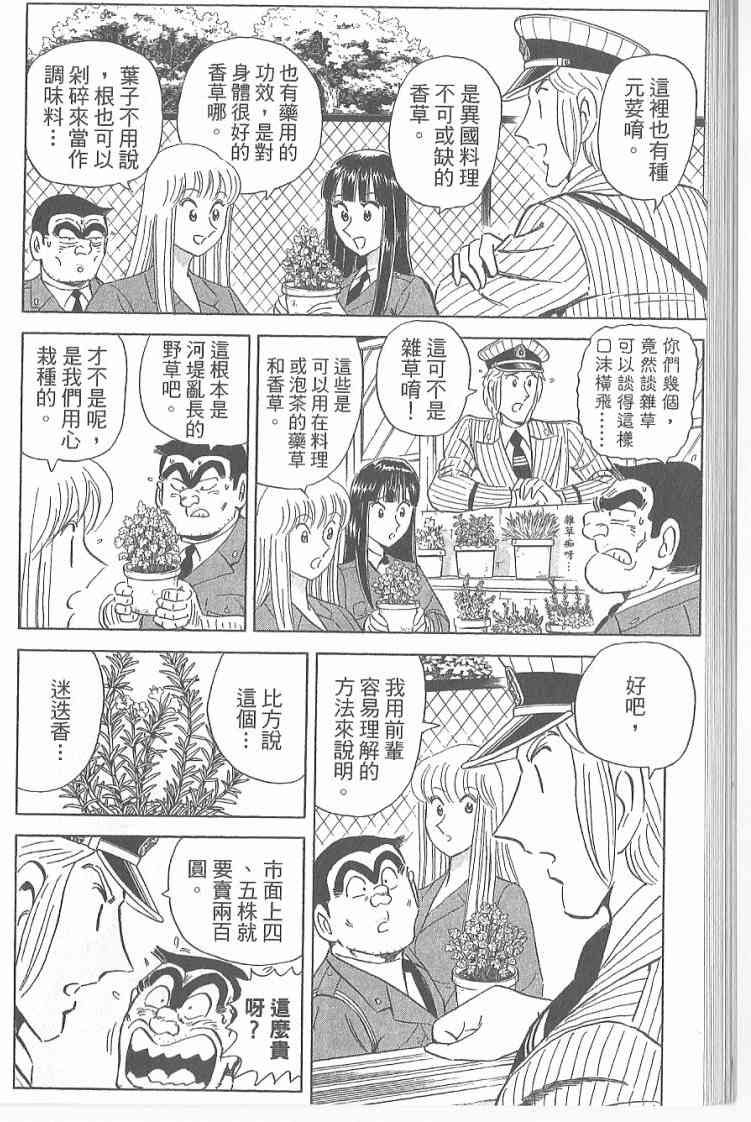 乌龙派出所漫画-图45