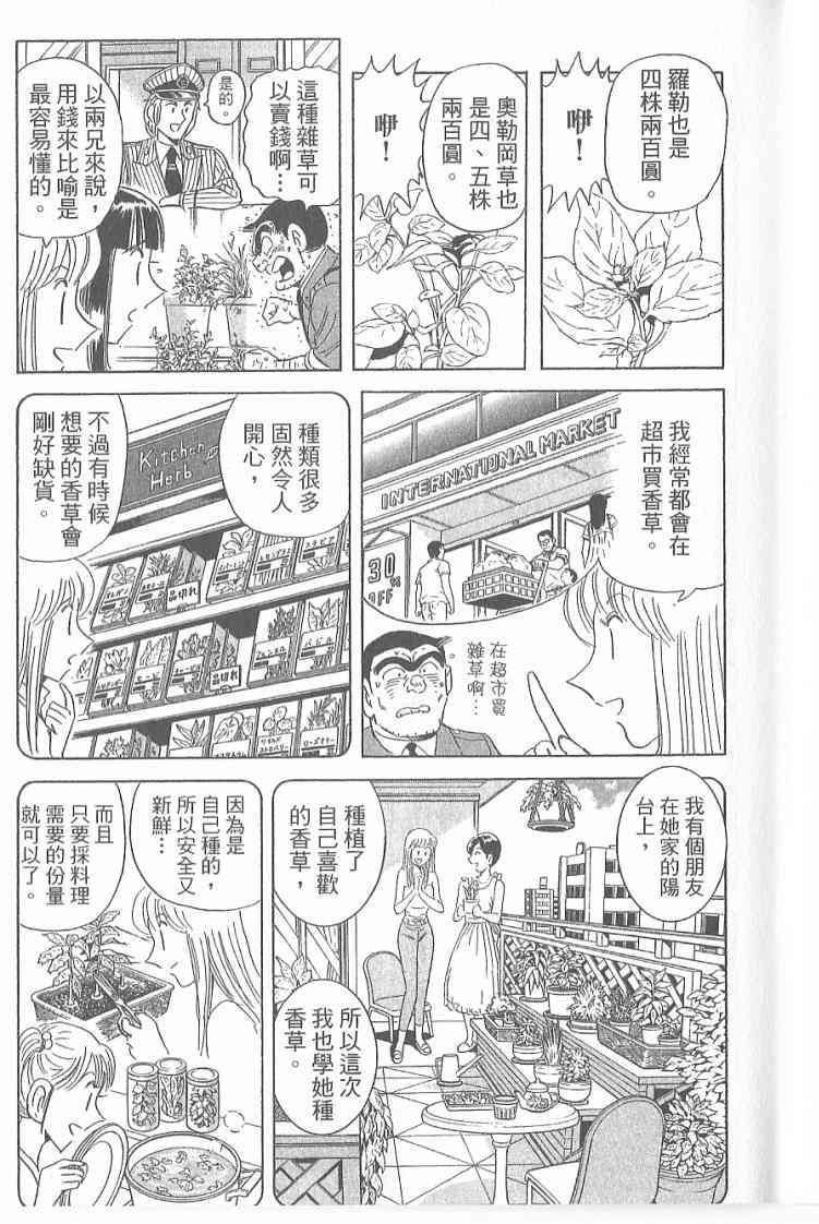 乌龙派出所漫画-图46