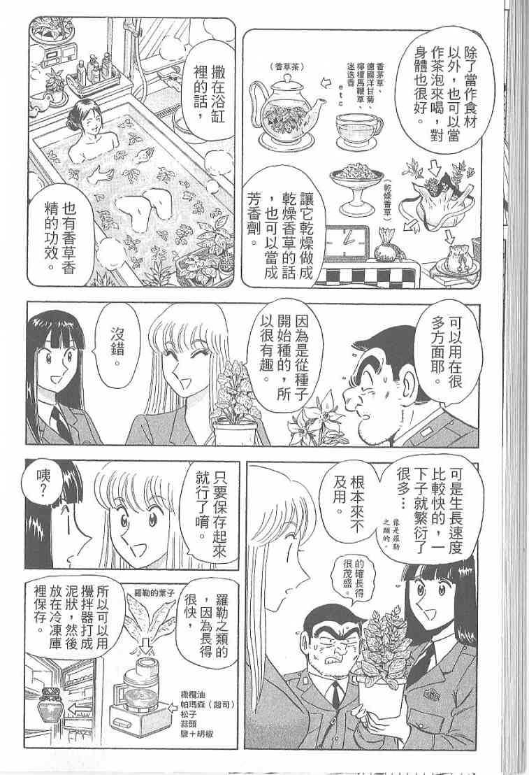 乌龙派出所漫画-图47