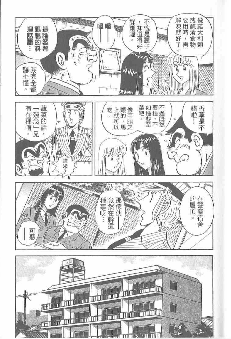 乌龙派出所漫画-图48
