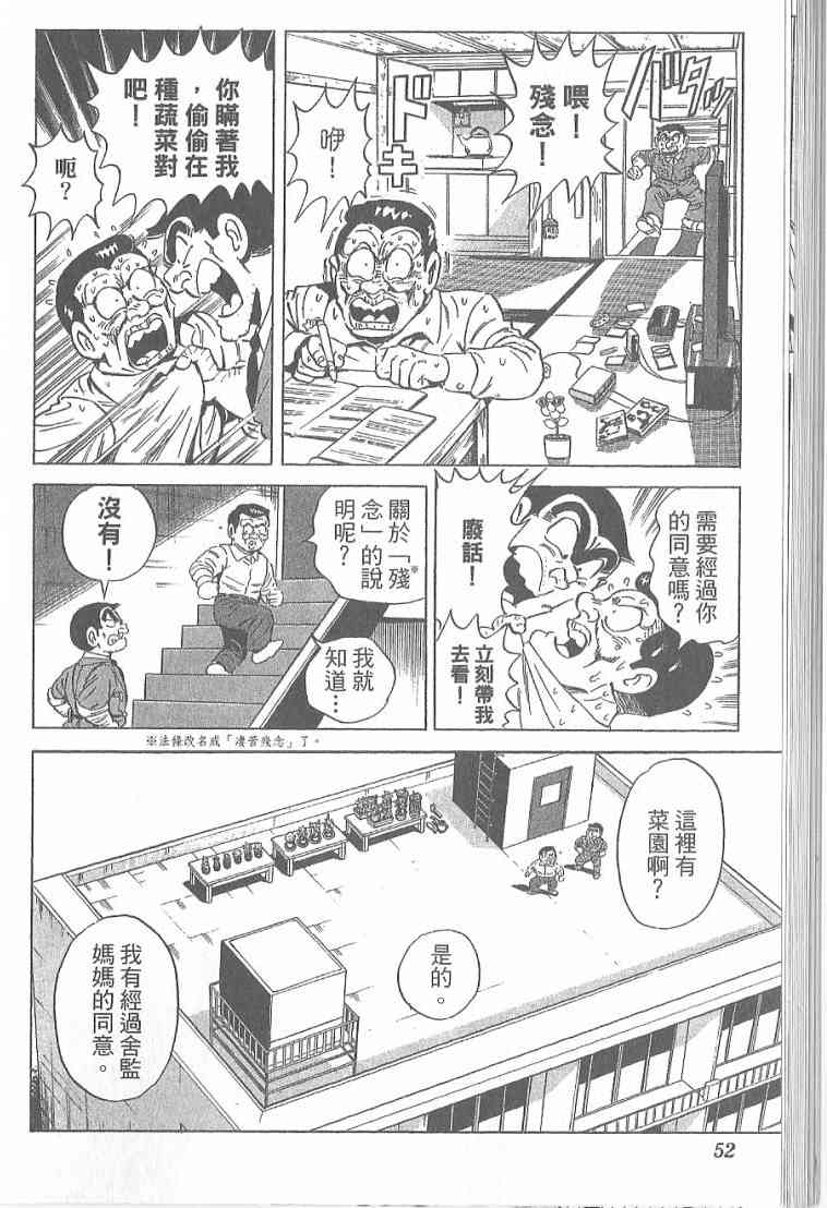 乌龙派出所漫画-图49