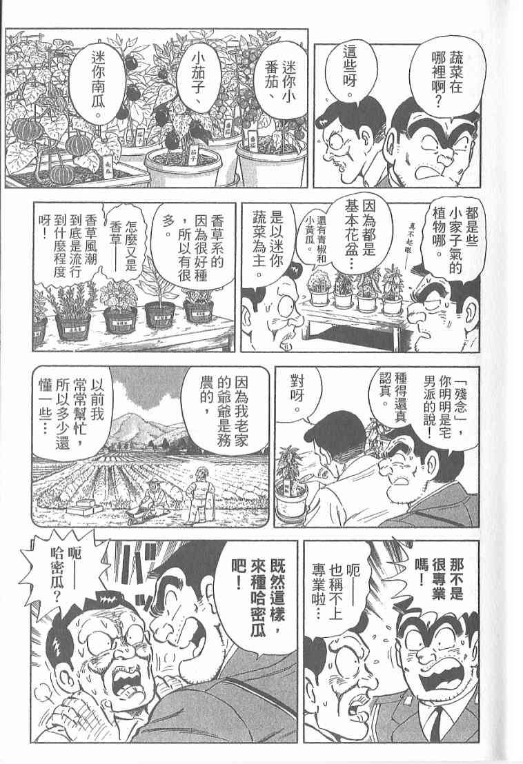 乌龙派出所漫画-图50