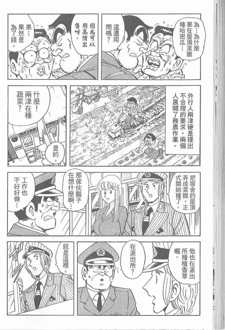 乌龙派出所漫画-图51