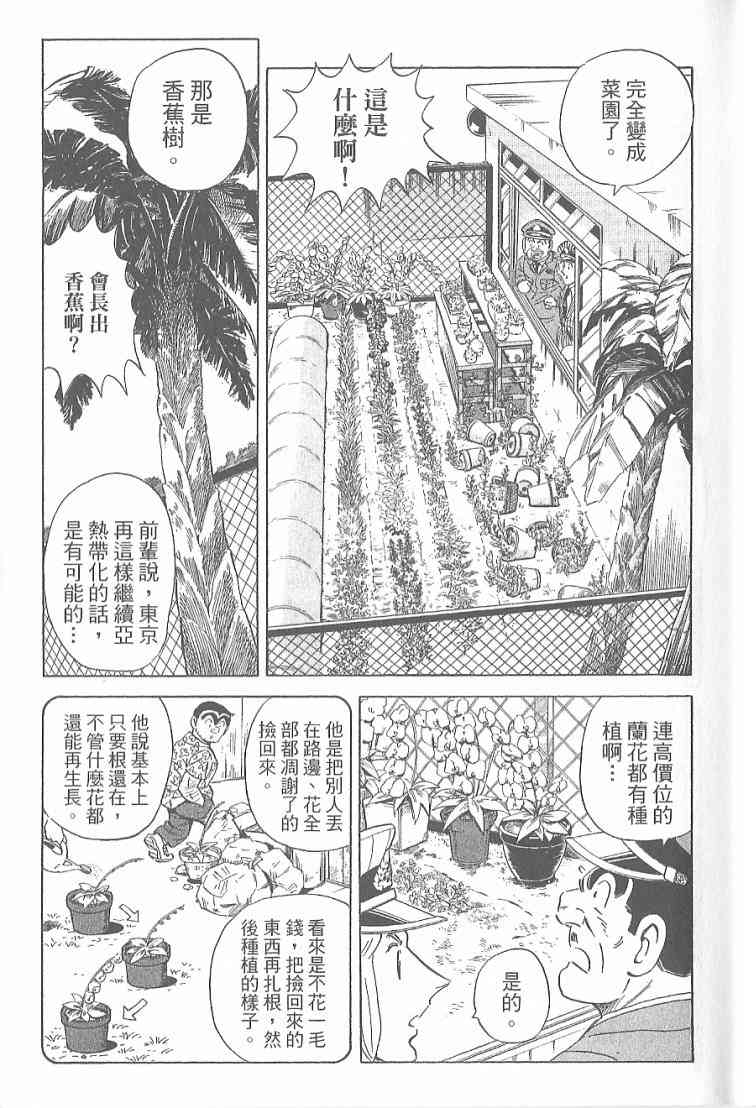 乌龙派出所漫画-图52