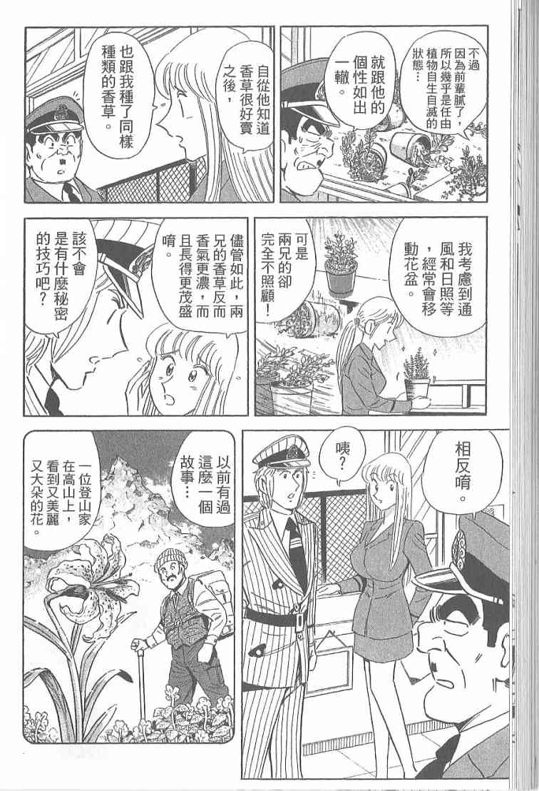 乌龙派出所漫画-图53