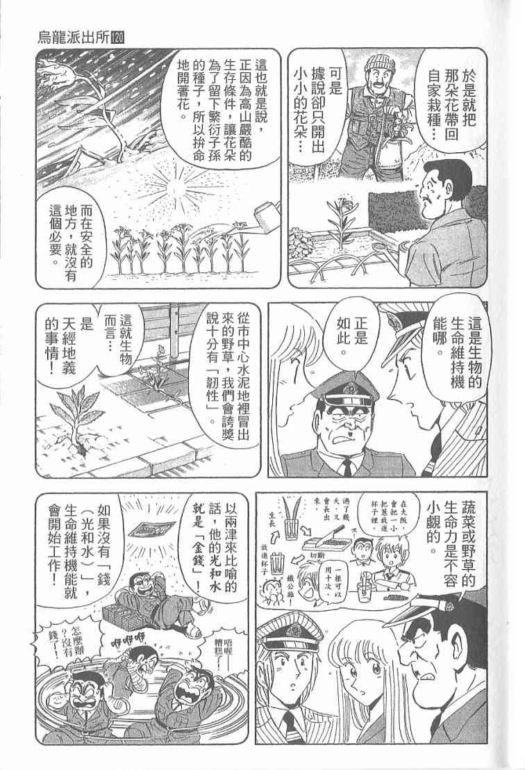 乌龙派出所漫画-图54