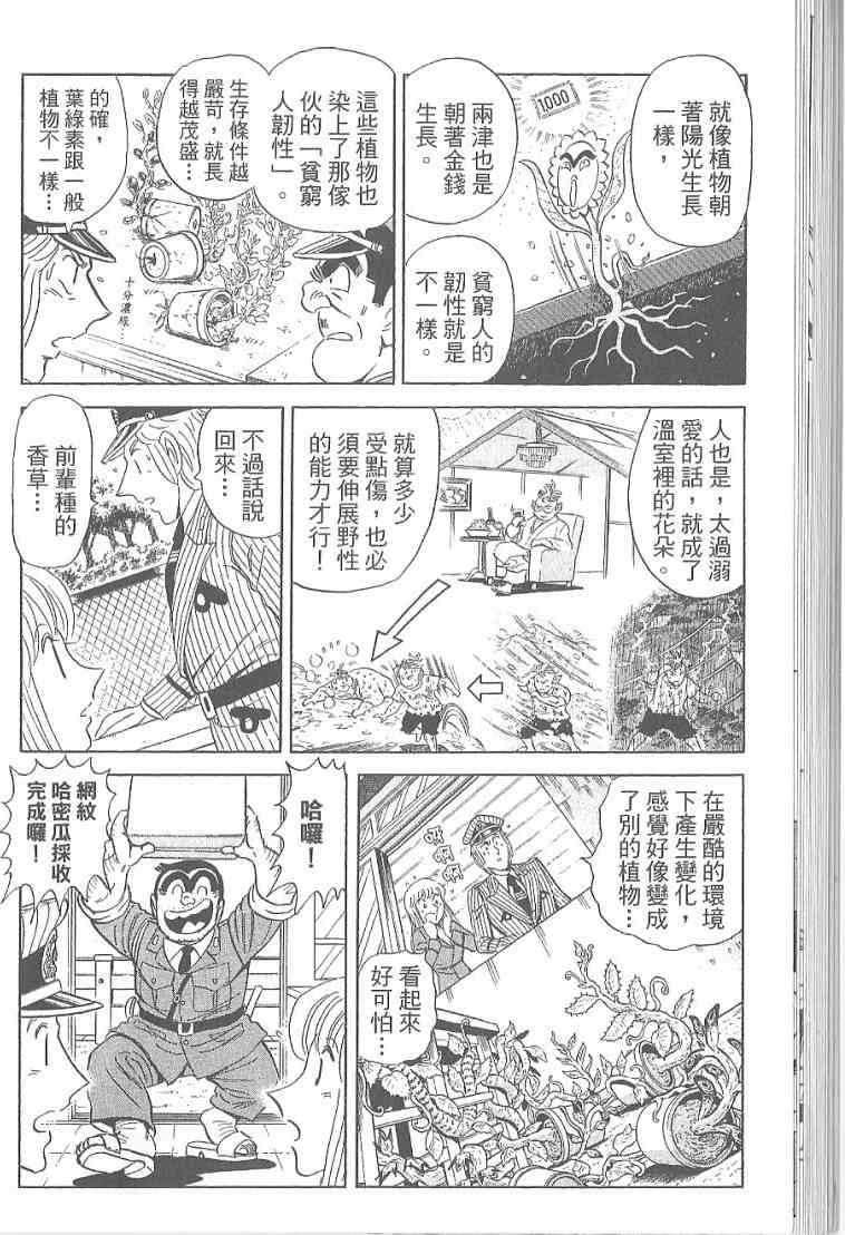 乌龙派出所漫画-图55