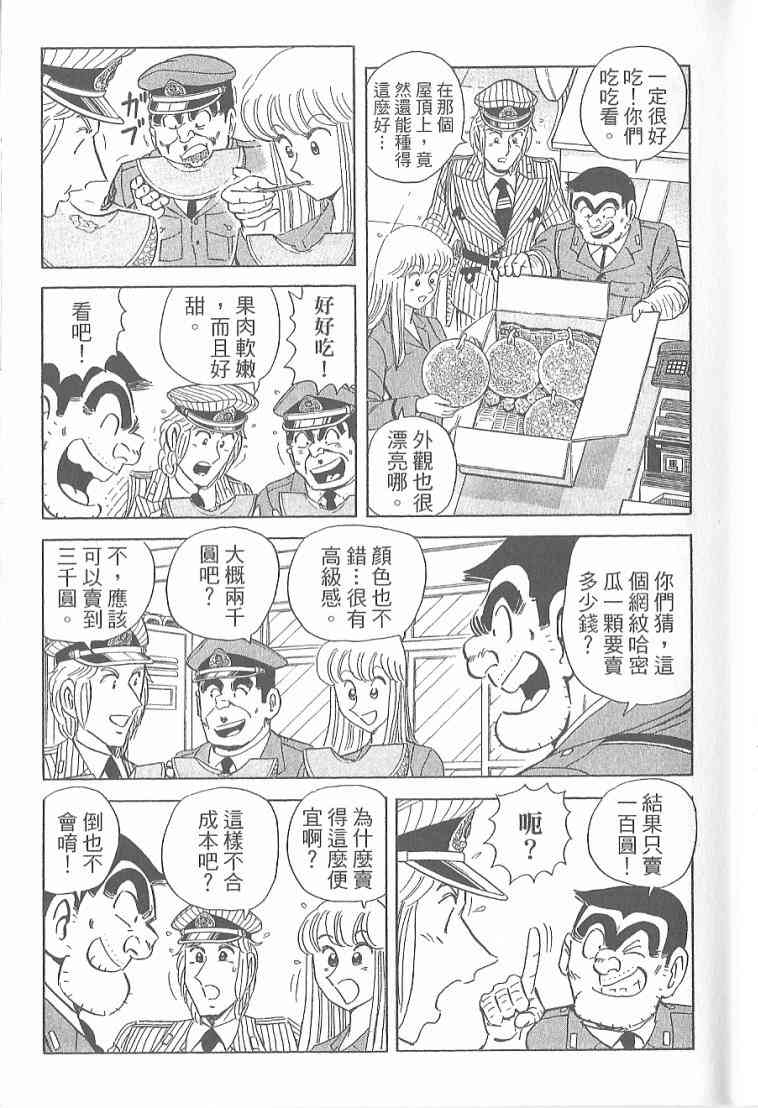 乌龙派出所漫画-图56