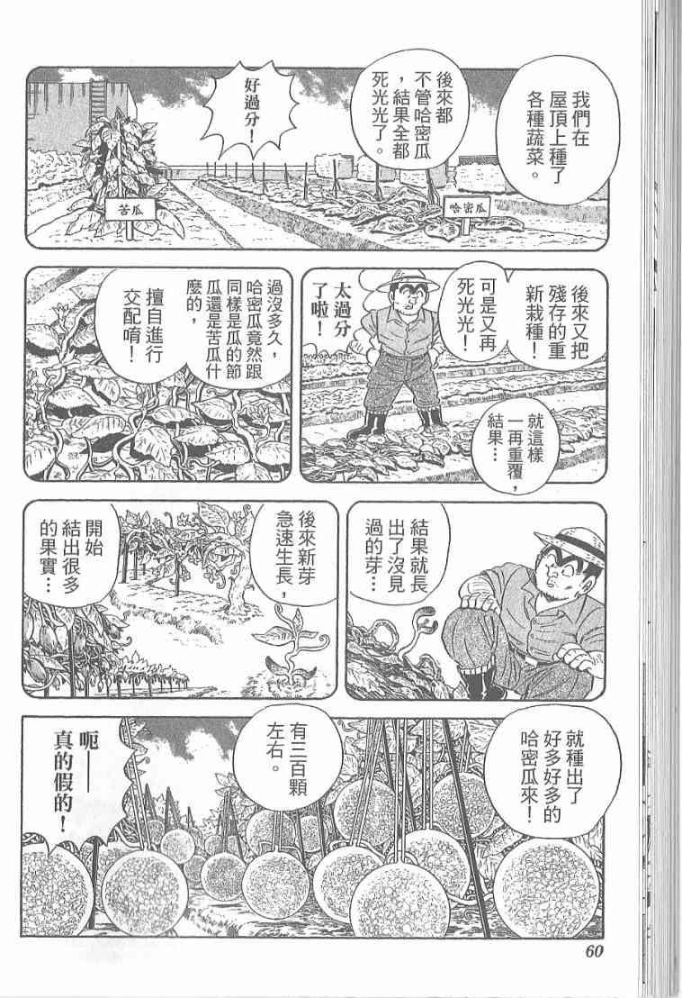 乌龙派出所漫画-图57