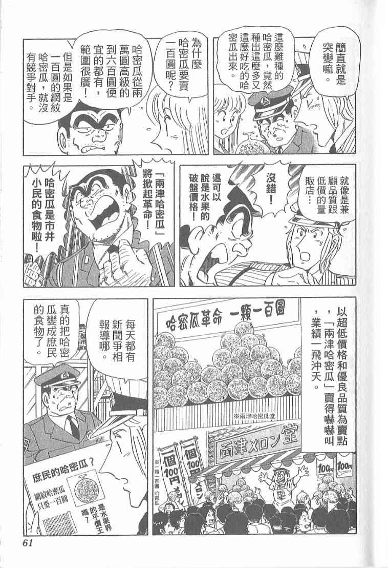 乌龙派出所漫画-图58