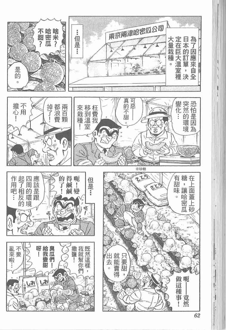 乌龙派出所漫画-图59