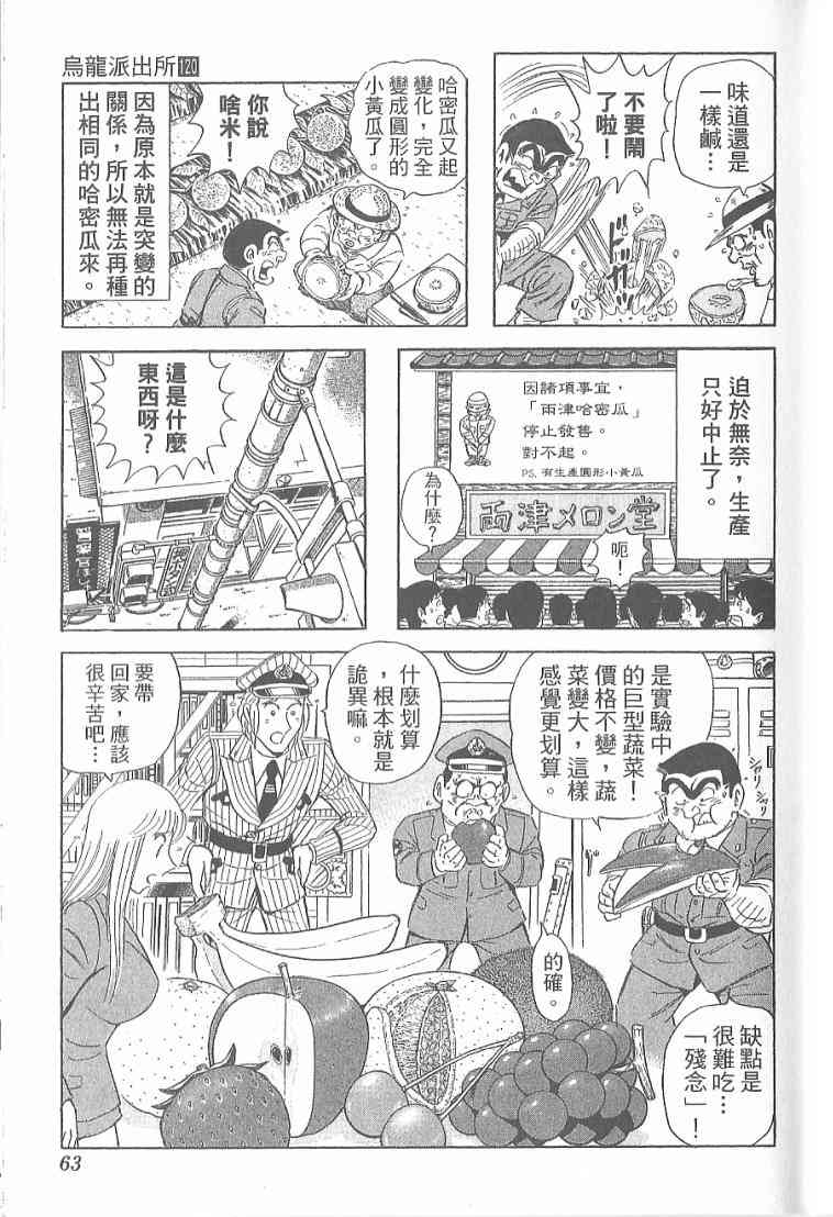 乌龙派出所漫画-图60