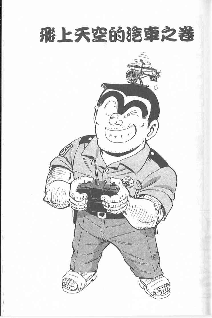 乌龙派出所漫画-图62