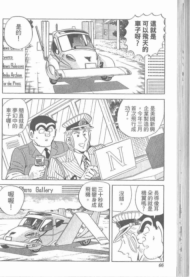 乌龙派出所漫画-图63