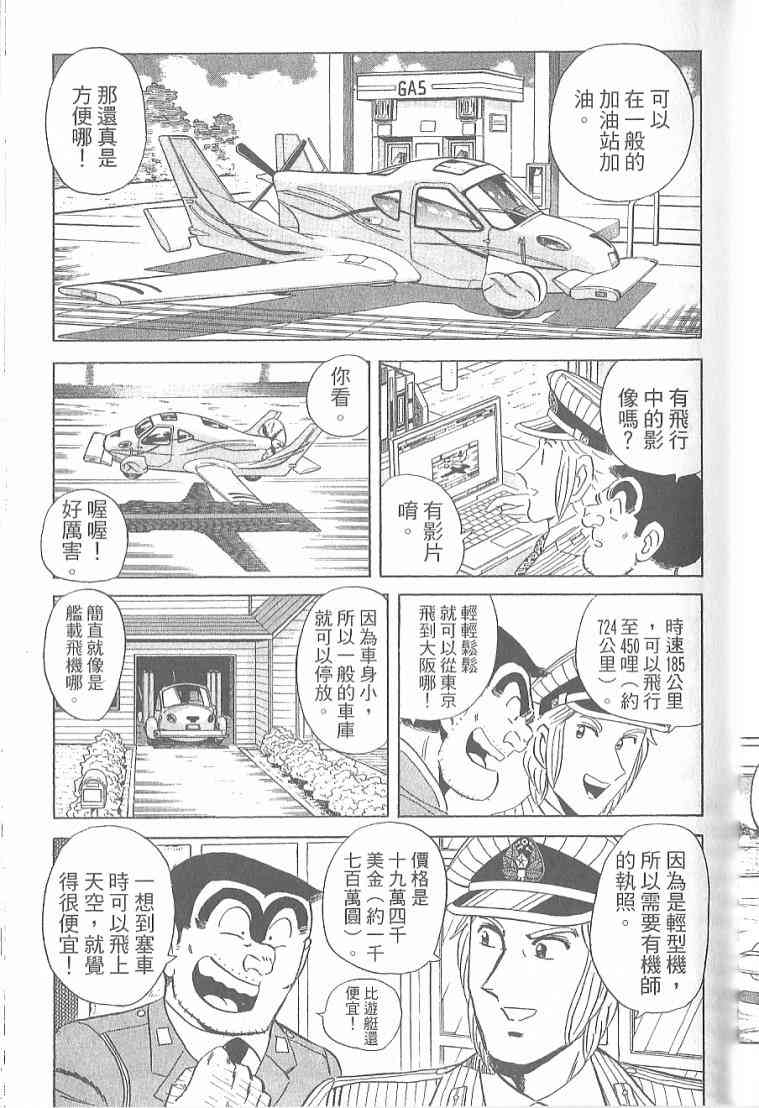 乌龙派出所漫画-图64