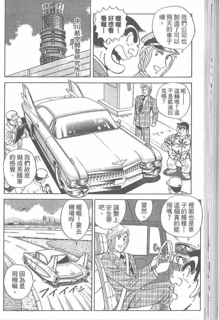 乌龙派出所漫画-图65
