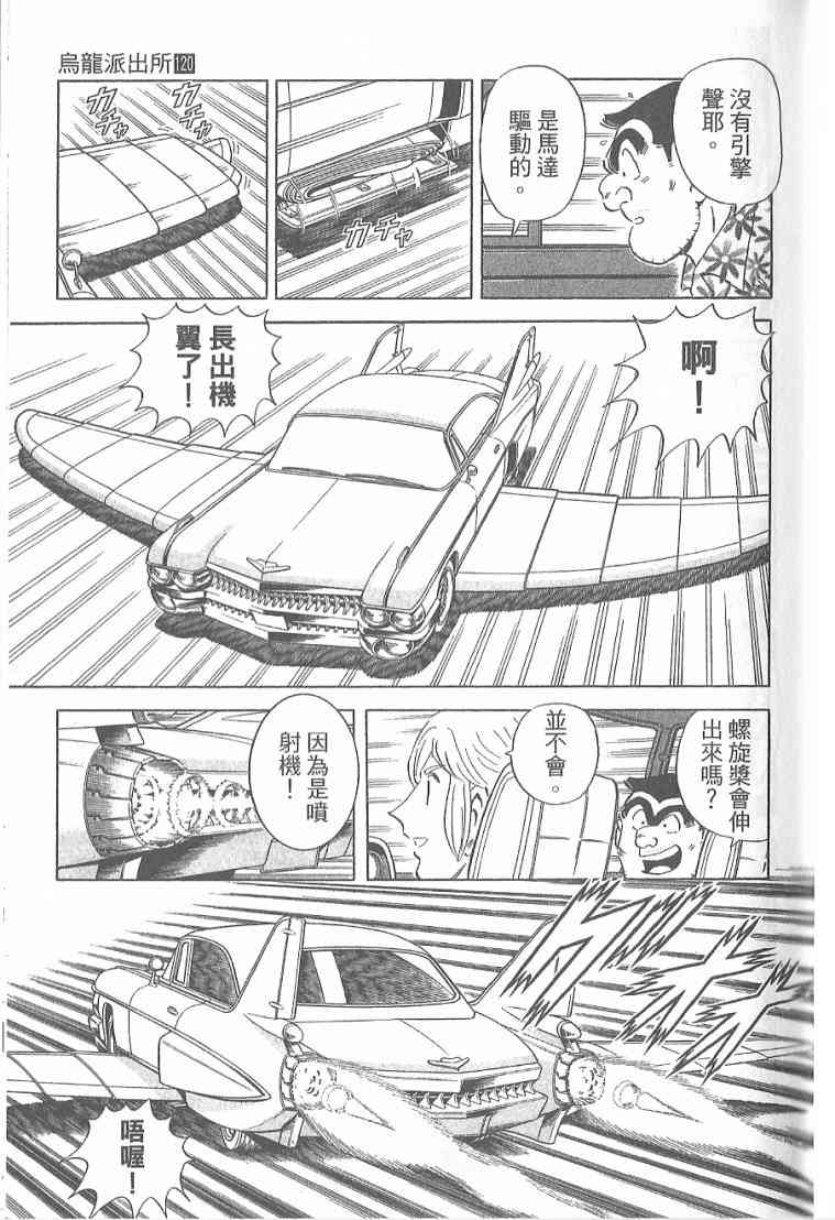 乌龙派出所漫画-图66