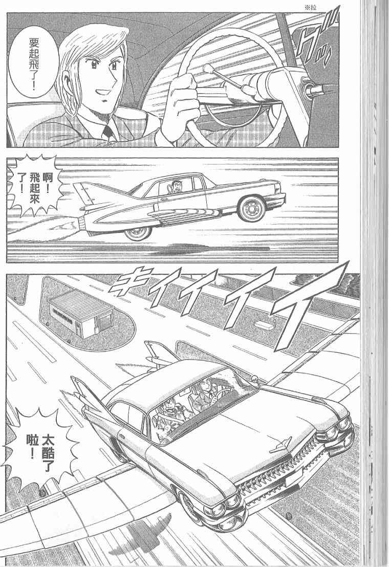 乌龙派出所漫画-图67